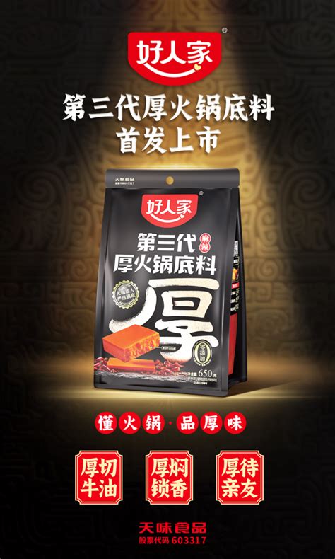 好人家|好人家第三代厚火锅底料